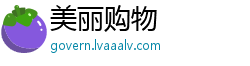 美丽购物